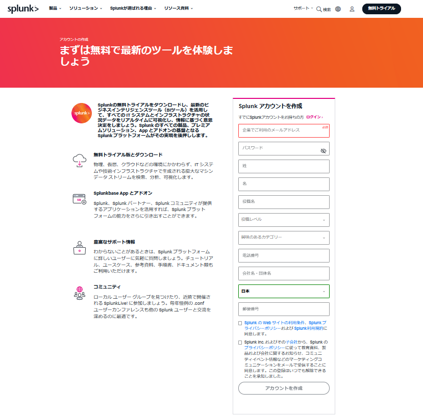 アカウント作成画面